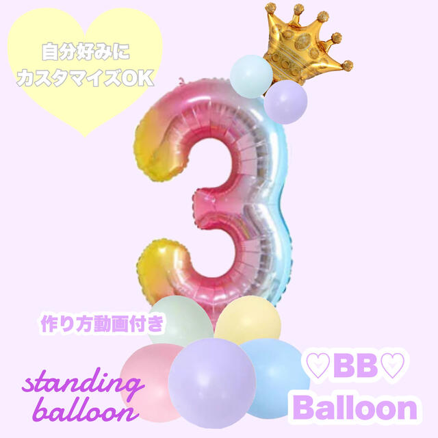 ナンバー ガーランド 風船 数字 バルーン 誕生日 飾り 記念品