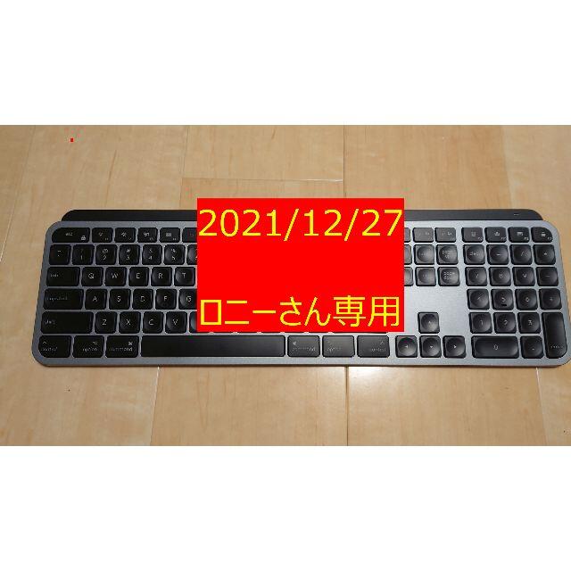 【ロニーさん専用】  KX800M MX KEYS for Mac