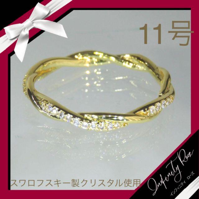 （1193）11号　ゴールドツイスト可愛い繊細な細身スワロリング　爪留め　指輪 レディースのアクセサリー(リング(指輪))の商品写真