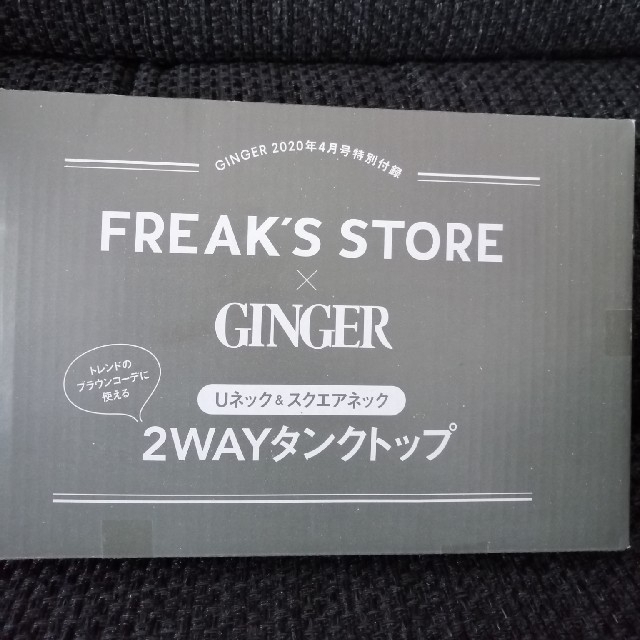 FREAK'S STORE(フリークスストア)の【新品未開封】Ginger 2020年4月号付録 2WAYタンクトップ レディースのトップス(タンクトップ)の商品写真