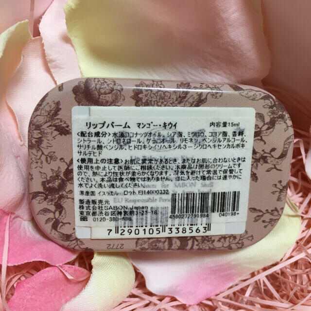 SABON(サボン)の【新品未使用】 SABON  ザボン  リップバーム コスメ/美容のスキンケア/基礎化粧品(リップケア/リップクリーム)の商品写真