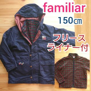 ファミリア ライナー付きの通販 53点 | familiarを買うならラクマ