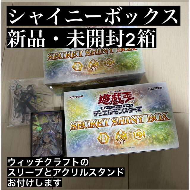 遊戯王 シークレットシャイニーボックス  2boxとおまけ