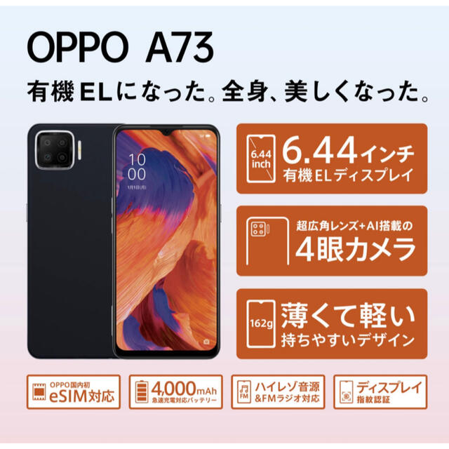 OPPO(オッポ)の新品送料込み　SIMフリーOPPO A73 オレンジ　デュアルSIM対応 スマホ/家電/カメラのスマートフォン/携帯電話(スマートフォン本体)の商品写真