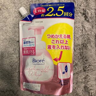 カオウ(花王)のビオレ マシュマロホイップ モイスチャー つめかえ用(330ml)(洗顔料)