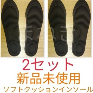 2セット 女性用 新品未使用　低反発クッション インソール(ブーツ)