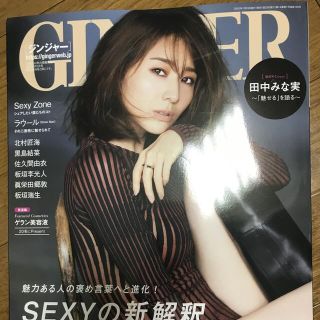 ジンジャー Ginger 田中みな実(ファッション)