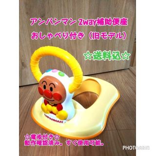 アンパンマン(アンパンマン)の【特価★送料込み】アンパンマン 2way 補助便座 おしゃべり付き(補助便座)