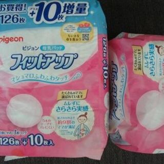 ピジョン(Pigeon)の【まぁさん専用】母乳パッド(母乳パッド)