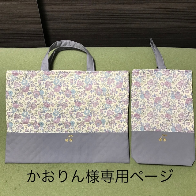 かおりん様専用ページ　リバティ　フェシリテ　ペールブルー&パープル　ハンドメイド ハンドメイドのキッズ/ベビー(バッグ/レッスンバッグ)の商品写真