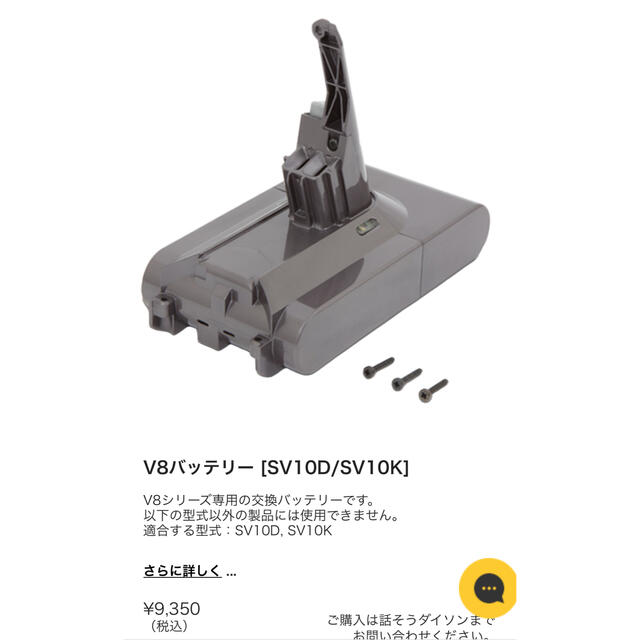 Dyson ダイソン　純正　バッテリー　v8