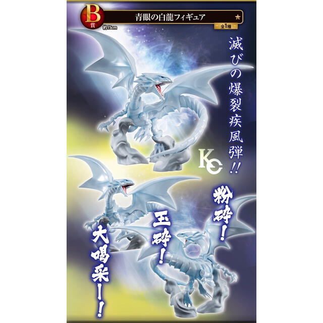 遊戯王　一番くじ　B賞　ブルーアイズ