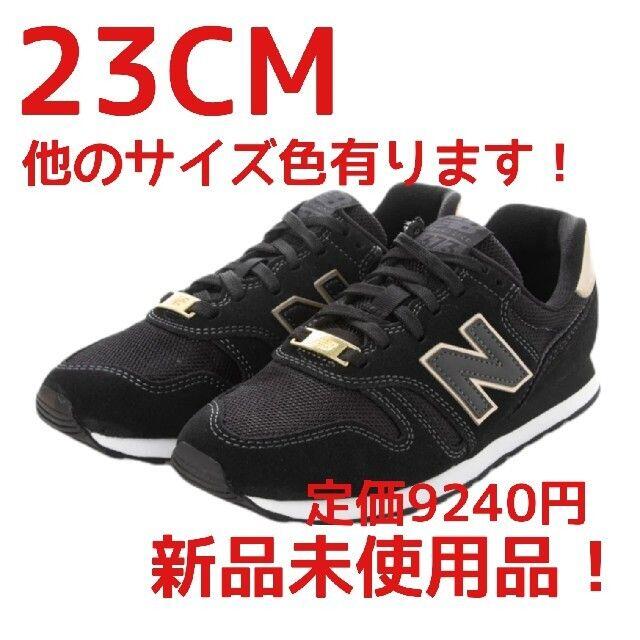 New Balance(ニューバランス)の23CM WL373　ME2　黒　ニューバランススニーカー レディース レディースの靴/シューズ(スニーカー)の商品写真