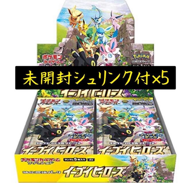 ポケモンカードポケモンカード　イーブイヒーローズ5ボックス　シュリンク付き