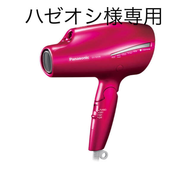 美品未使用/即発送》パナソニックヘアドライヤー ナノケア EH-NA98-RP ...