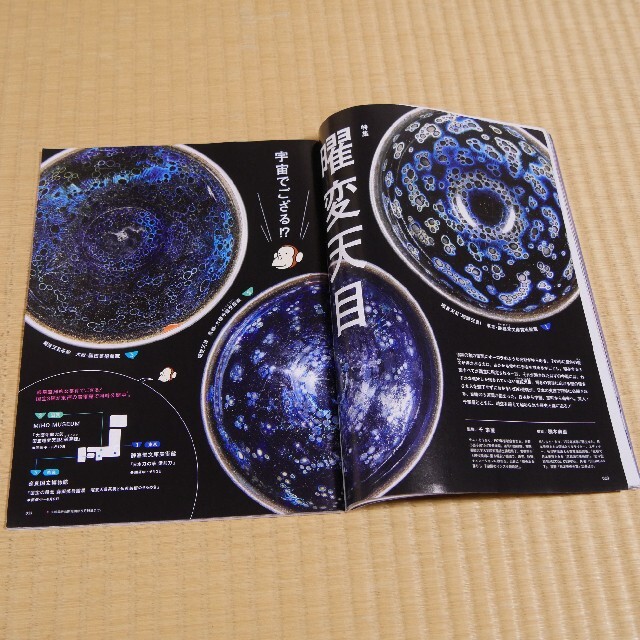 雑誌☆BRUTUS(ブルータス)2019年5/1号　曜変天目 宇宙でござる!? エンタメ/ホビーの雑誌(アート/エンタメ/ホビー)の商品写真