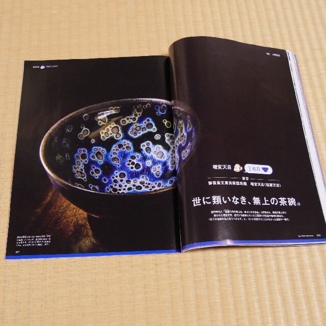 雑誌☆BRUTUS(ブルータス)2019年5/1号　曜変天目 宇宙でござる!? エンタメ/ホビーの雑誌(アート/エンタメ/ホビー)の商品写真