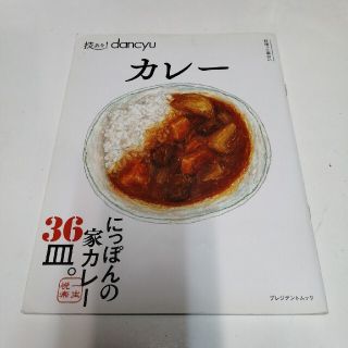 技あり！ｄａｎｃｙｕカレー(料理/グルメ)