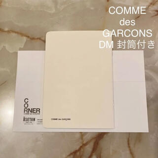コムデギャルソン(COMME des GARCONS)のCOMME des GARCONS DM 封筒付き(その他)
