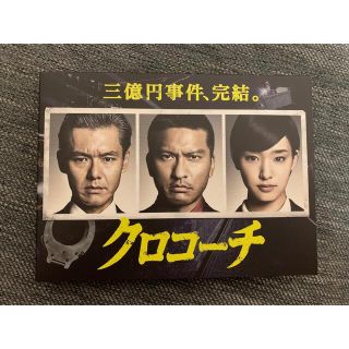 【美品】クロコーチ　DVD-BOX DVD(TVドラマ)