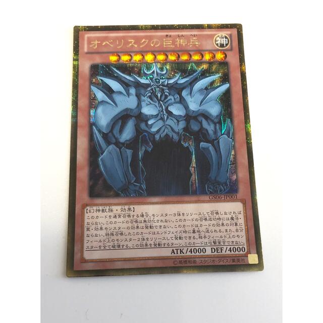 超安い 遊戯王 psa10 オベリスクの巨神兵 ゴールドシークレットレア
