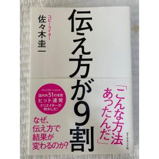 『大特価セール』伝え方が９割(その他)