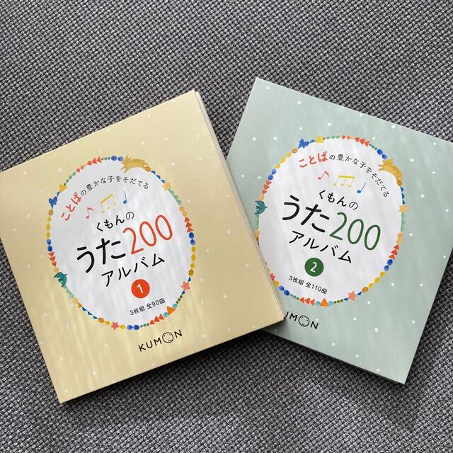 くもんのうた　アルバム　くもんのうた200