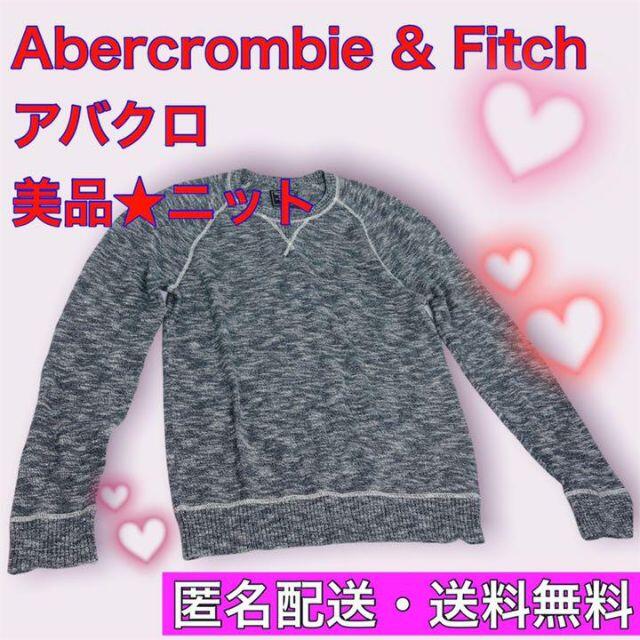 Abercrombie&Fitch(アバクロンビーアンドフィッチ)の【美品】【長袖ニット】 アバクロ★Abercrombie & Fitch グレー メンズのトップス(ニット/セーター)の商品写真