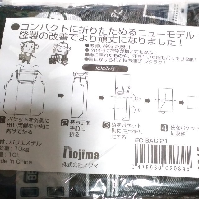 エコバッグ10L 収納ポケットあり　２種類　トートバッグ　レジ袋タイプ メンズのバッグ(エコバッグ)の商品写真