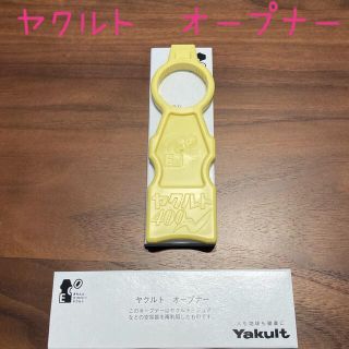 ヤクルト(Yakult)のヤクルト　オープナー(その他)