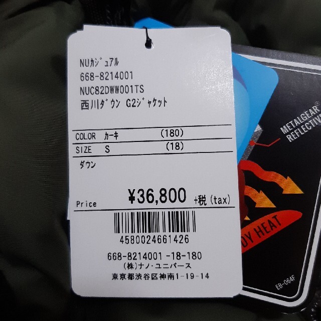 【新品】ナノ・ユニバース 西川G2ジャケット カーキ Sサイズ