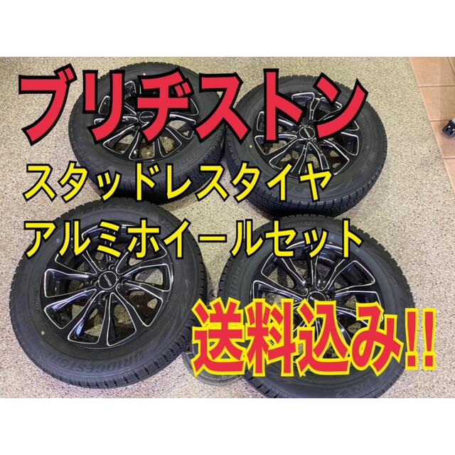 ブリヂストン スタッドレス アルミホイールセット自動車