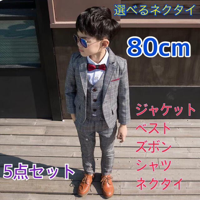 【80cm】男の子 フォーマル スーツ5点セット 149 入学式 入園式 卒業