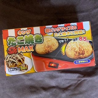 キングたこ焼き器(たこ焼き機)