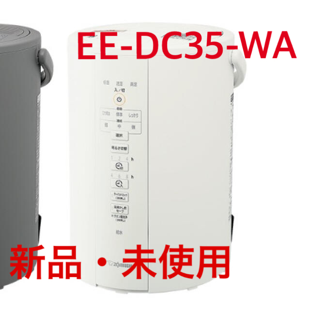 新品未開封　象印 スチーム式加湿器 ホワイト 3.0L EE-DC35-WA