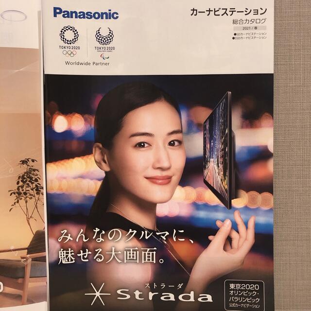 Panasonic(パナソニック)のカタログ2点　パナソニック　住宅用照明器具　カーナビ　ストラーダ　綾瀬はるか表紙 エンタメ/ホビーのタレントグッズ(女性タレント)の商品写真