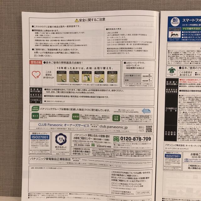 Panasonic(パナソニック)のカタログ2点　パナソニック　住宅用照明器具　カーナビ　ストラーダ　綾瀬はるか表紙 エンタメ/ホビーのタレントグッズ(女性タレント)の商品写真