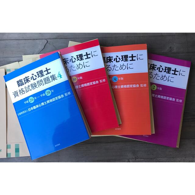 臨床心理士資格試験問題集 エンタメ/ホビーの本(資格/検定)の商品写真