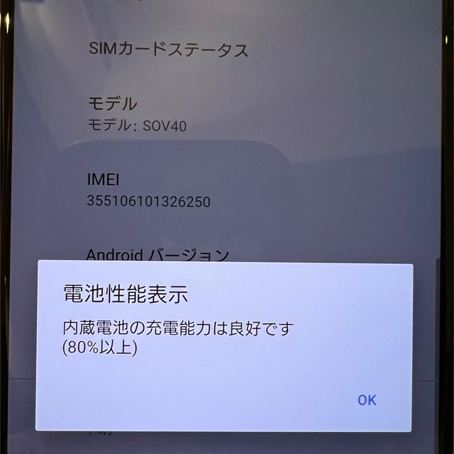 SONY Xperia 1 SOV40 ブラック SIMロック解除済み SONY Xperia 1 SOV40 ブラック SIMロック解除済み