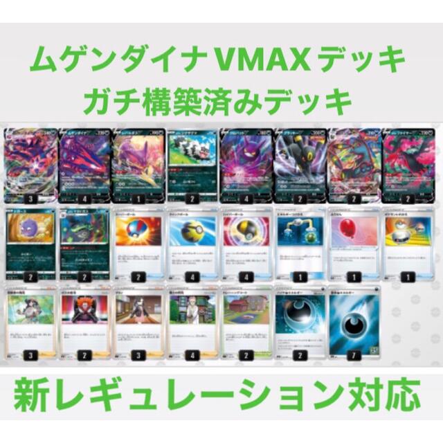 ギフ 包装 ポケモン ポケモンカード構築済みデッキ ムゲンダイナvmaxデッキ 新レギュレーション対応 Box デッキ パック L S Co Jp