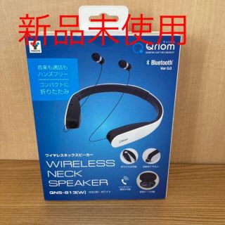 ヤマゼン(山善)のワイヤレス　ネックスピーカー(ヘッドフォン/イヤフォン)