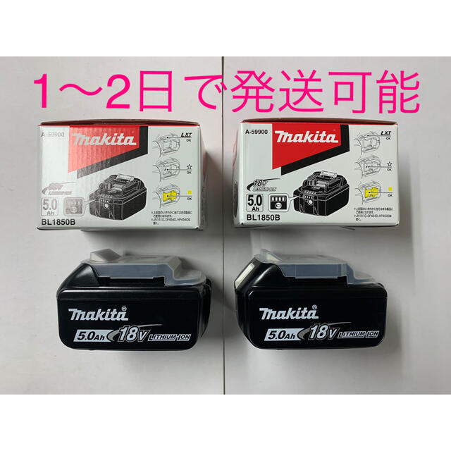 1〜2日発送 マキタ バッテリ 純正品 18V 5.0Ah BL1850B×10