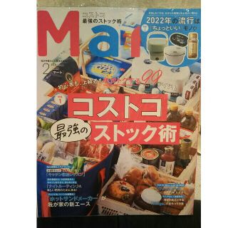 コウブンシャ(光文社)のMart(マート)  2月号  雑誌 コストコ ストック術  (住まい/暮らし/子育て)