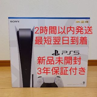 PlayStation5 本体 CFI-1100A01 新品未開封(家庭用ゲーム機本体)