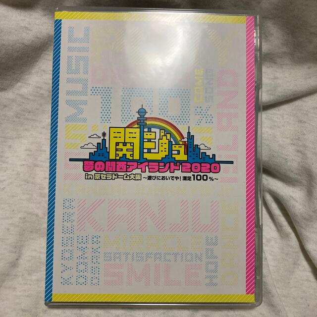 関ジュ 夢の関西アイランド2020 in京セラドーム DVD
