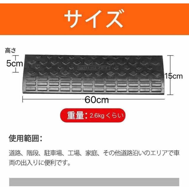 段差 スロープ プレート 幅60cm 高さ5cm用 8個セット 滑り止め | www