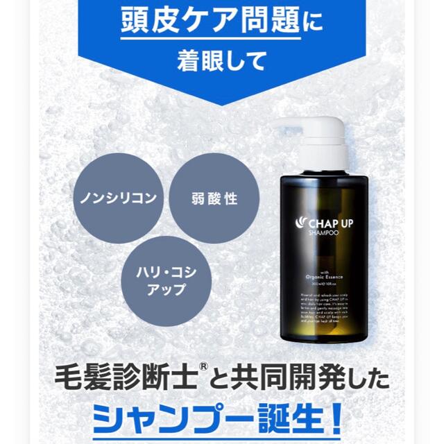 CHAPUP　チャップアップ　シャンプー　300ml 2本　ランキング1位 9