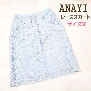 アナイ(ANAYI)のアナイ/綿100％日本製/花柄レースタイトスカート/きれいめ/オフィスコーデ/S(ひざ丈スカート)