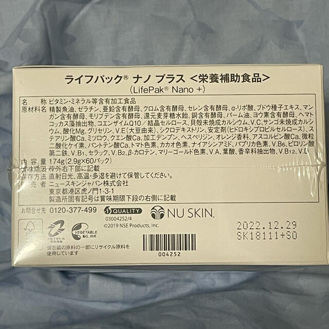【2箱✨】NU SKIN ライフパックナノプラス 1