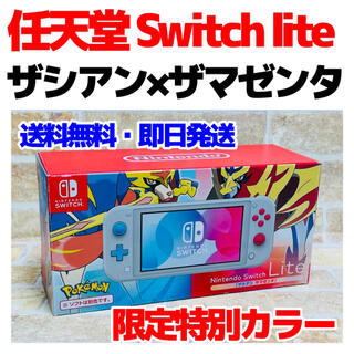美品　限定色Switch Lite ザシアン・ザマゼンタ　あつもりamiibo付